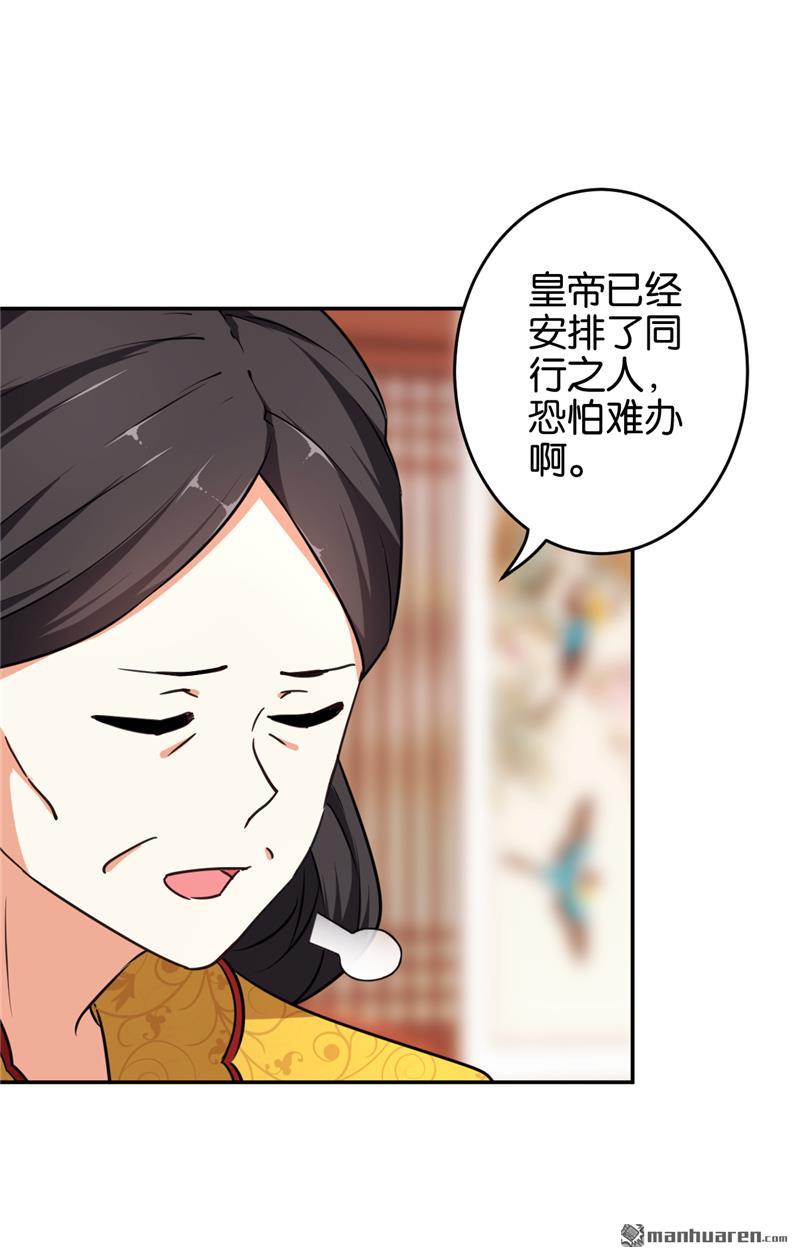 🍘王爷你好贱 第87话 第20页