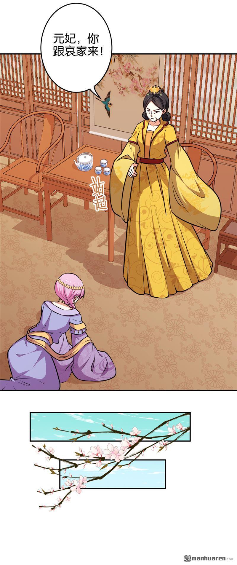 🍘王爷你好贱 第87话 第22页