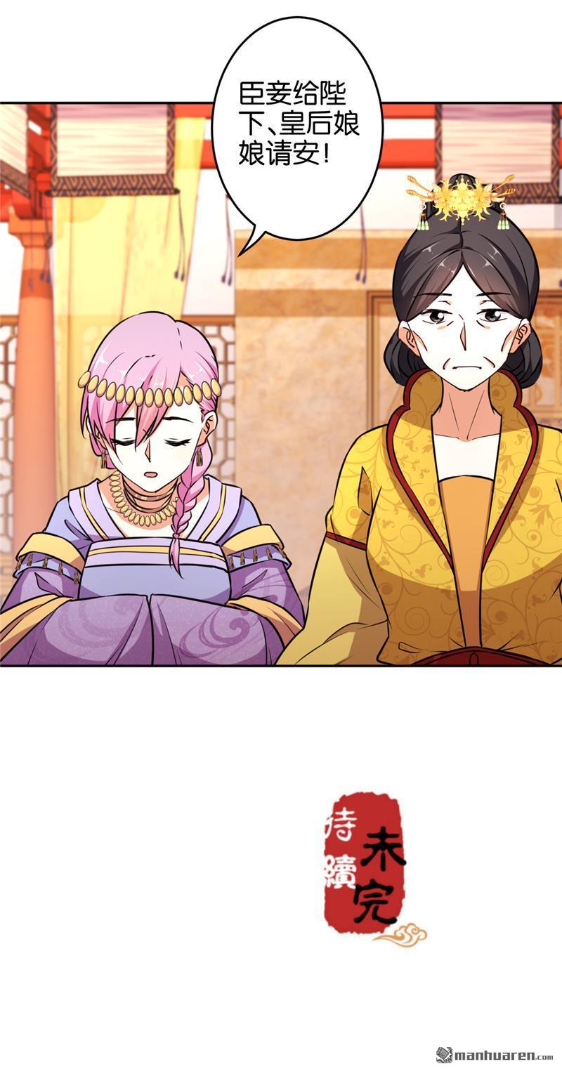 🍘王爷你好贱 第87话 第25页