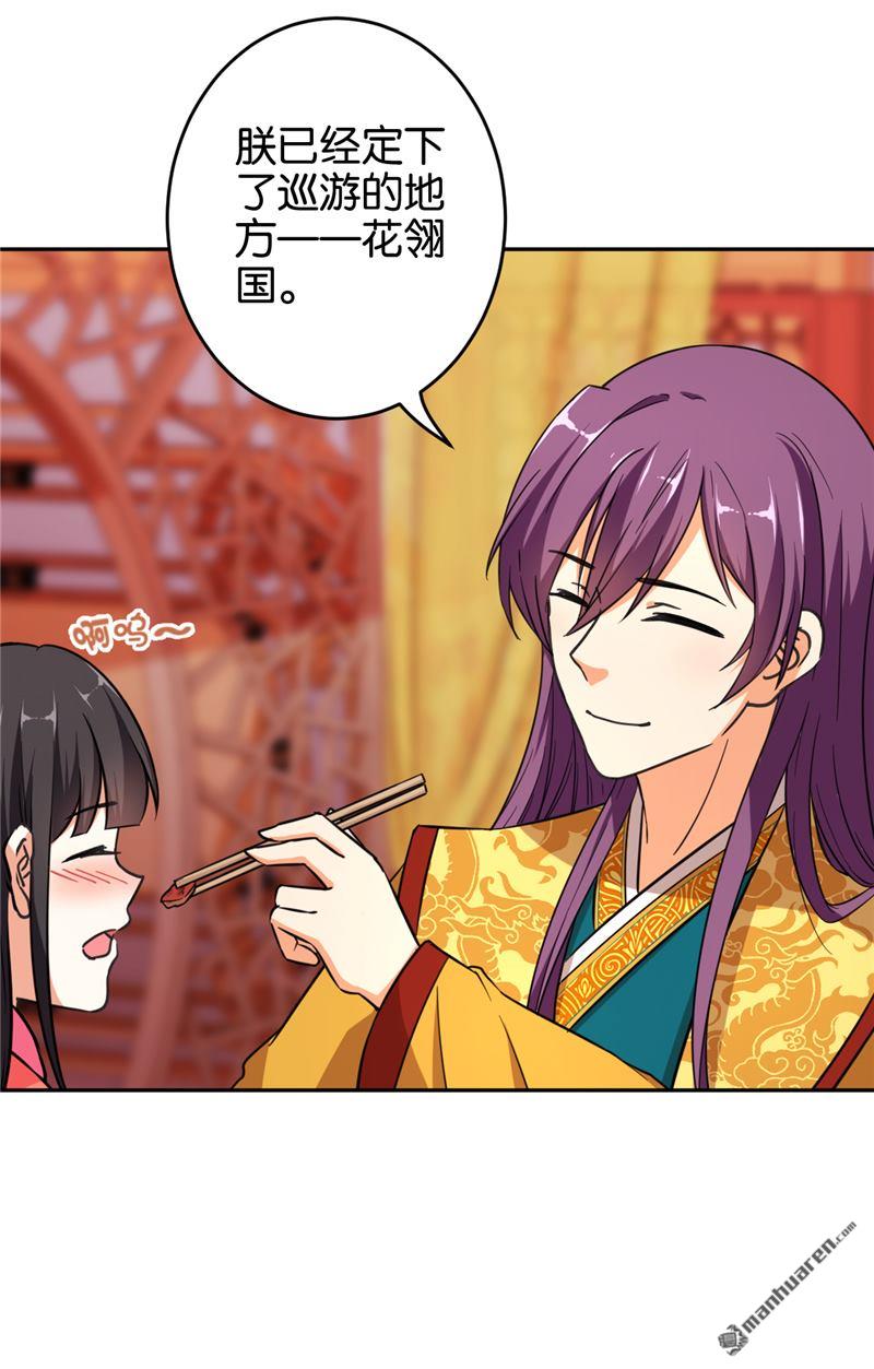 🍘王爷你好贱 第87话 第3页