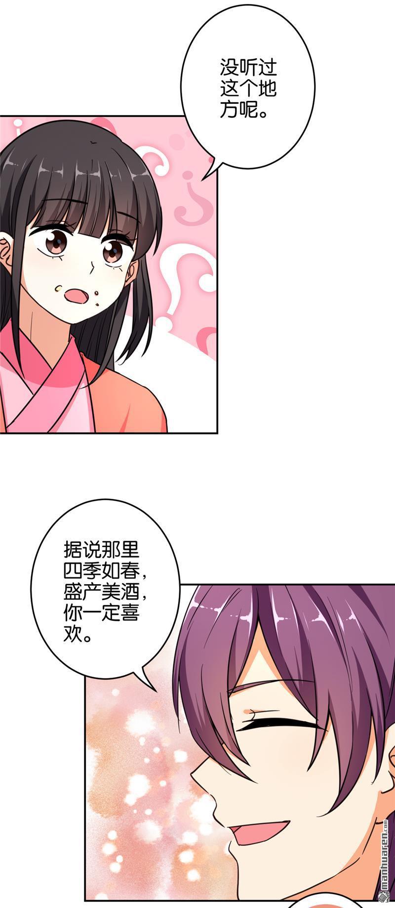 🍘王爷你好贱 第87话 第4页