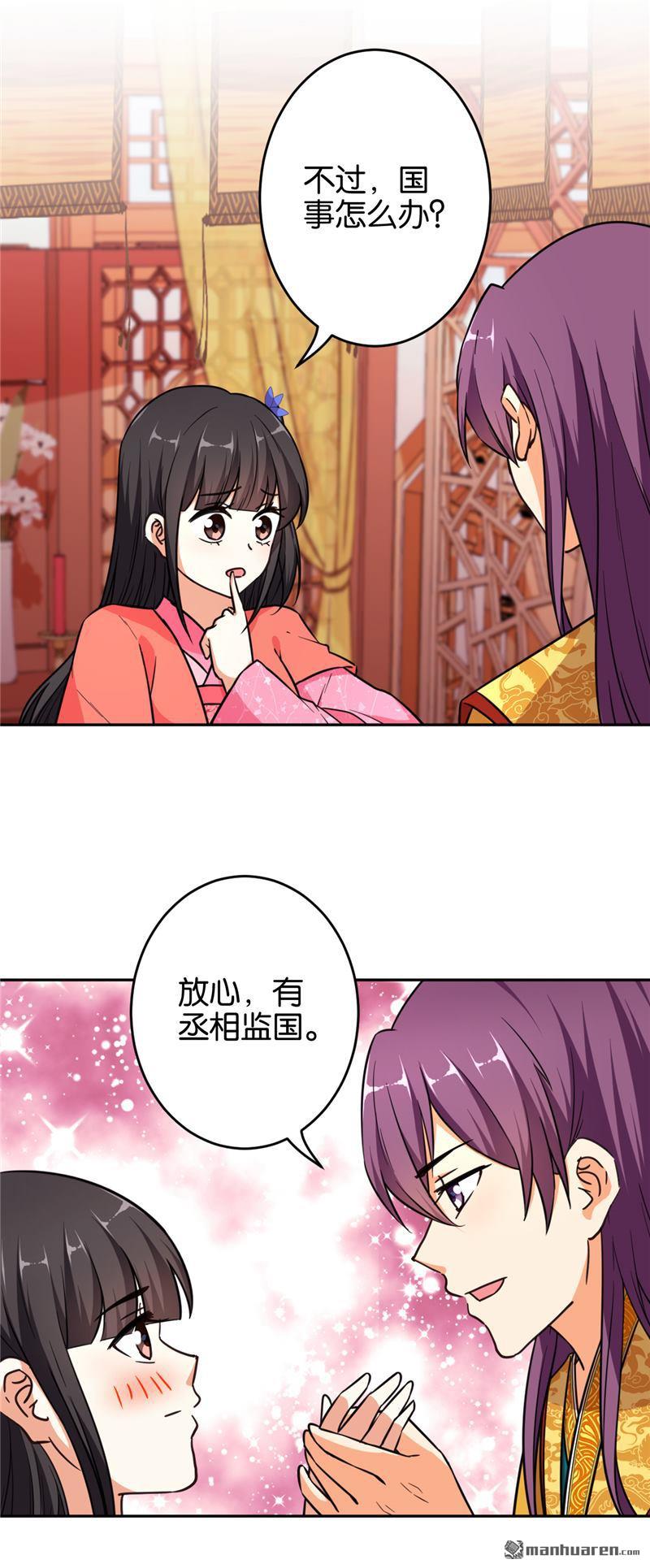 🍘王爷你好贱 第87话 第6页