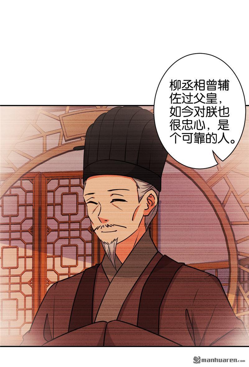 🍘王爷你好贱 第87话 第7页