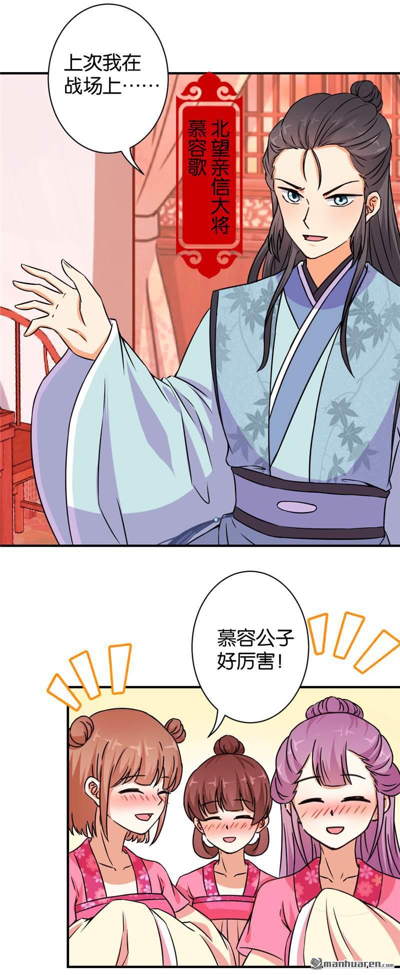 🍘王爷你好贱 第89话 第13页