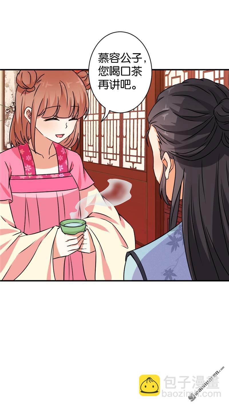 🍘王爷你好贱 第89话 第14页