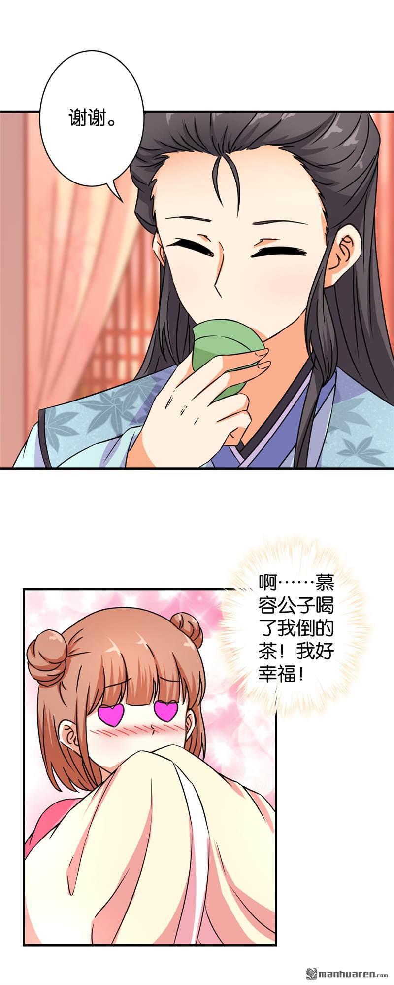 🍘王爷你好贱 第89话 第15页