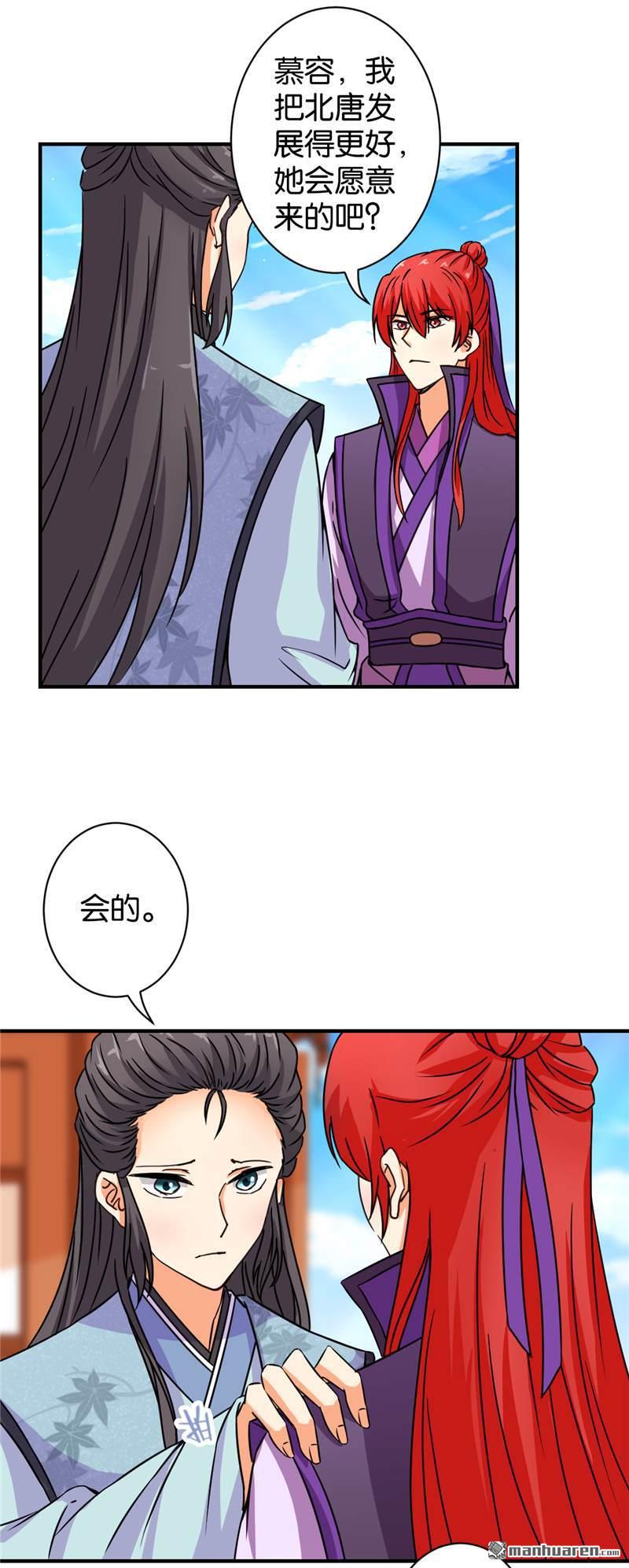 🍘王爷你好贱 第89话 第19页