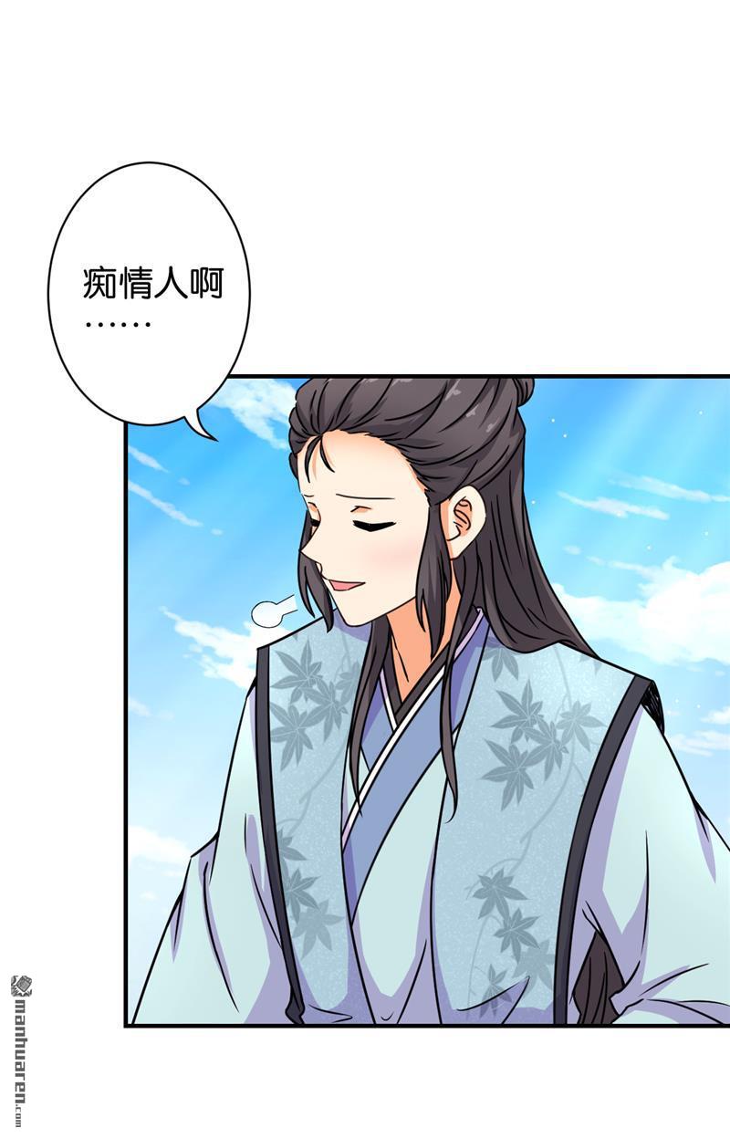 🍘王爷你好贱 第89话 第21页