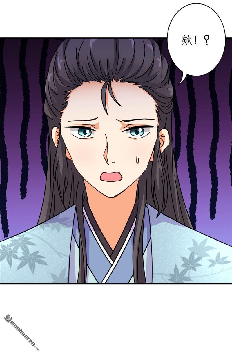 🍘王爷你好贱 第89话 第22页