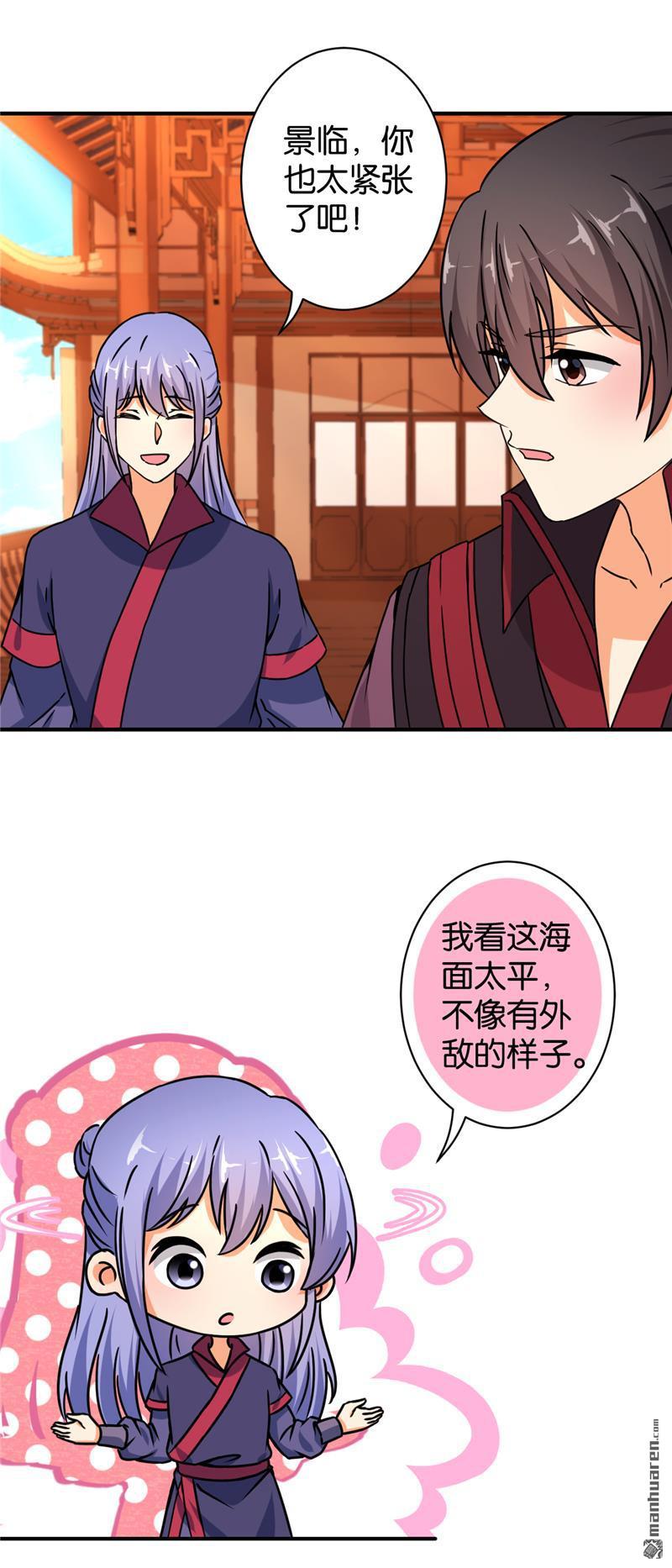 🍘王爷你好贱 第89话 第5页