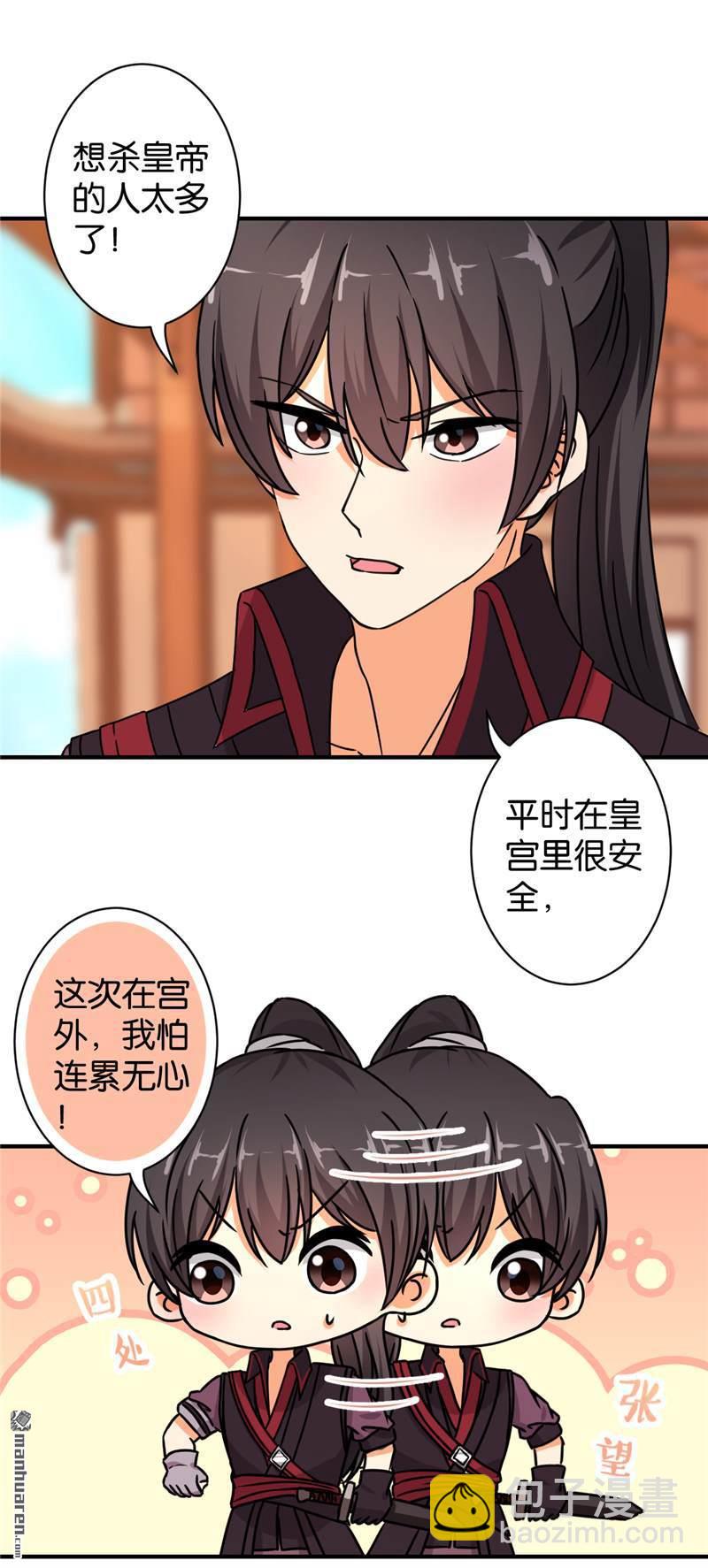 🍘王爷你好贱 第89话 第6页