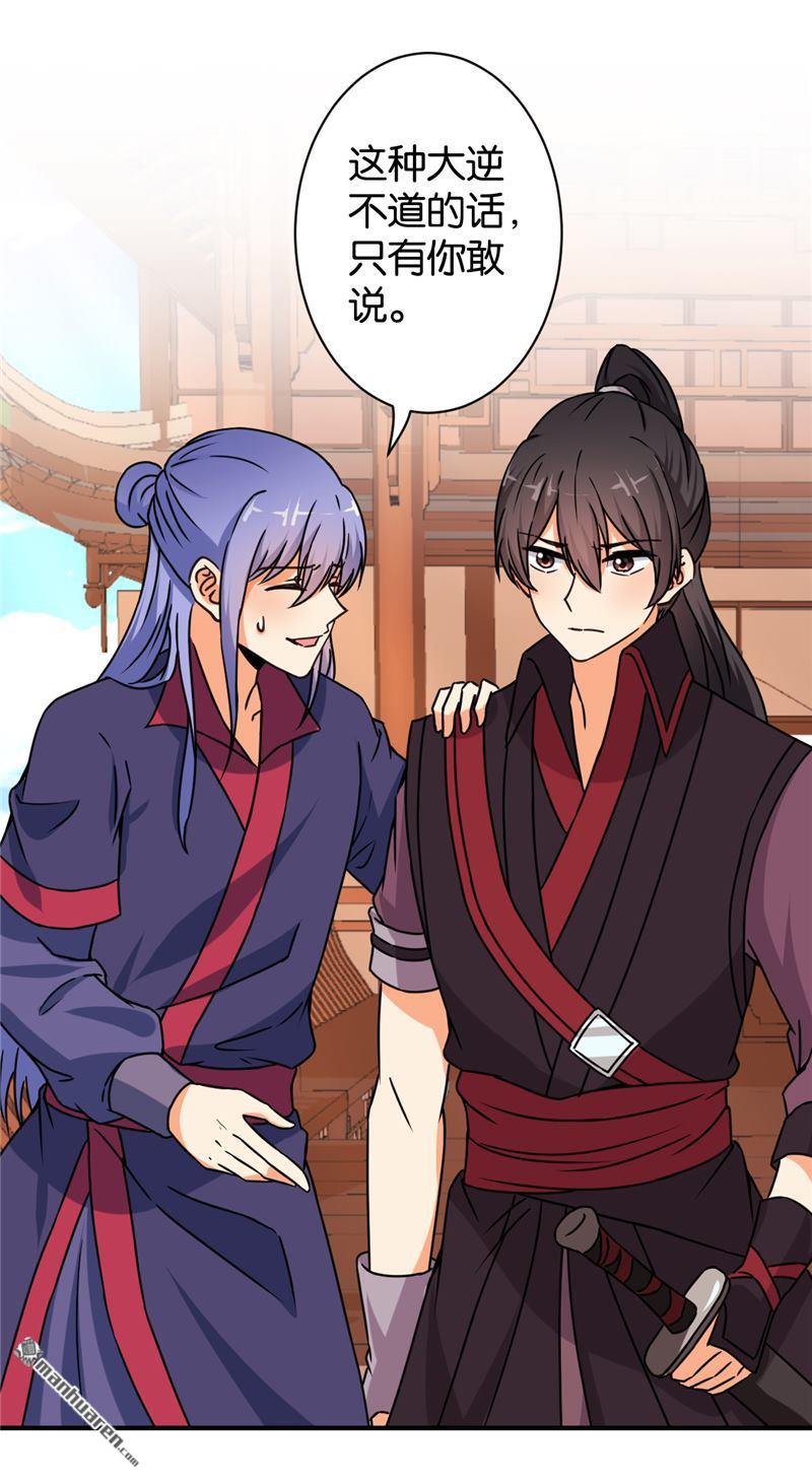 🍘王爷你好贱 第89话 第8页