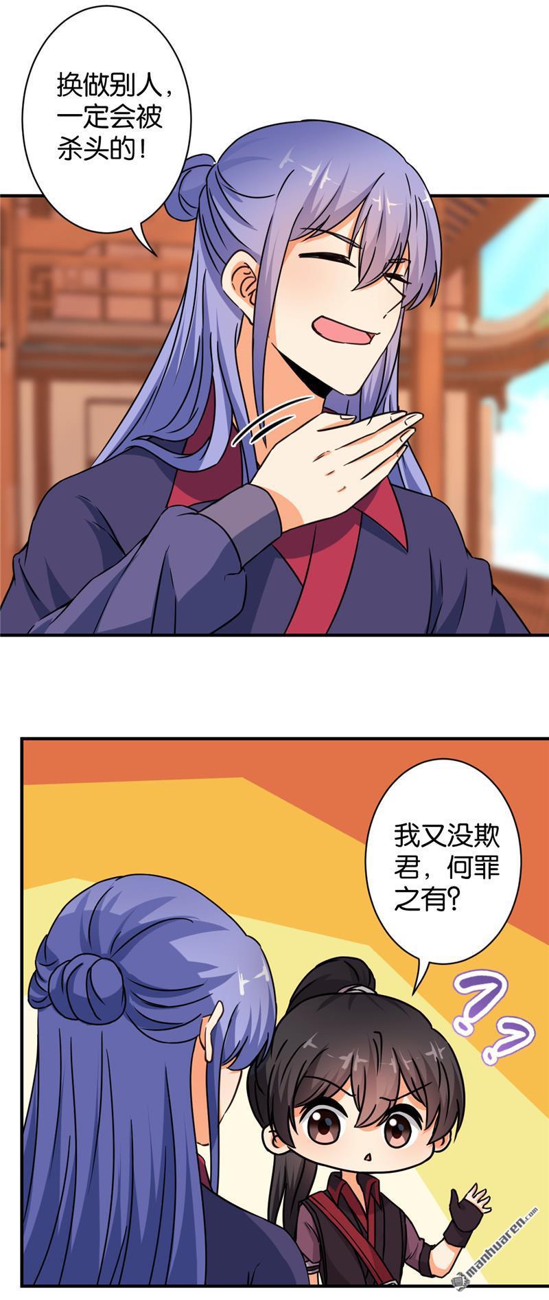 🍘王爷你好贱 第89话 第9页