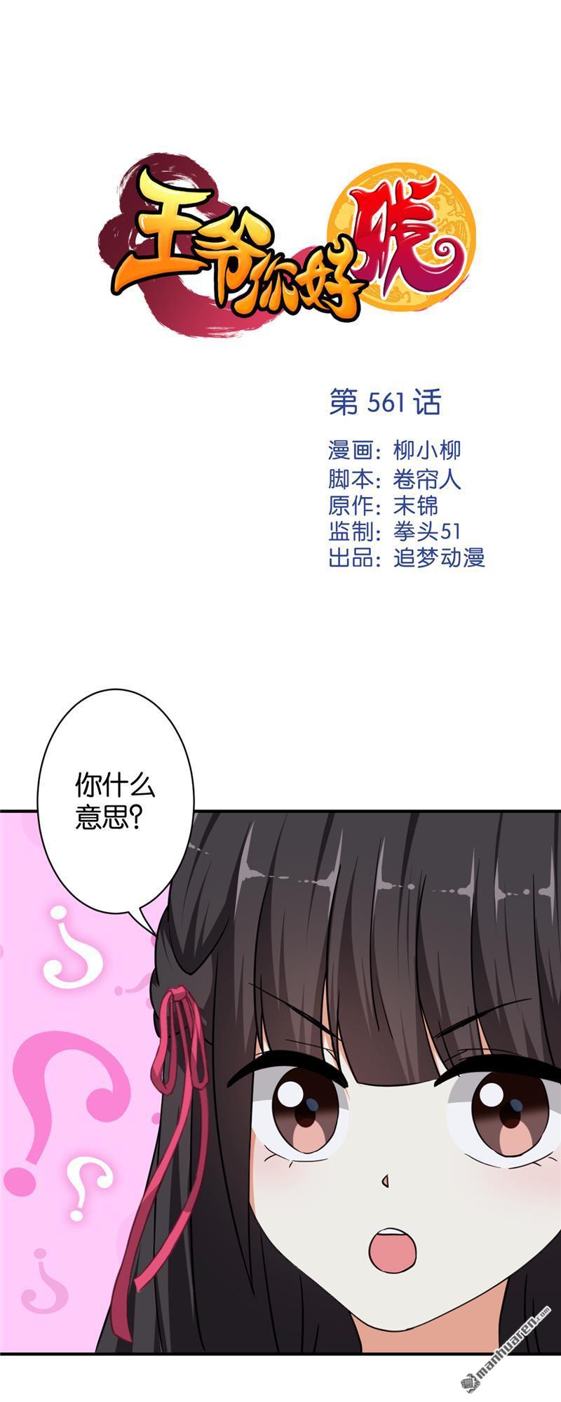 🍘王爷你好贱 第91话 第1页