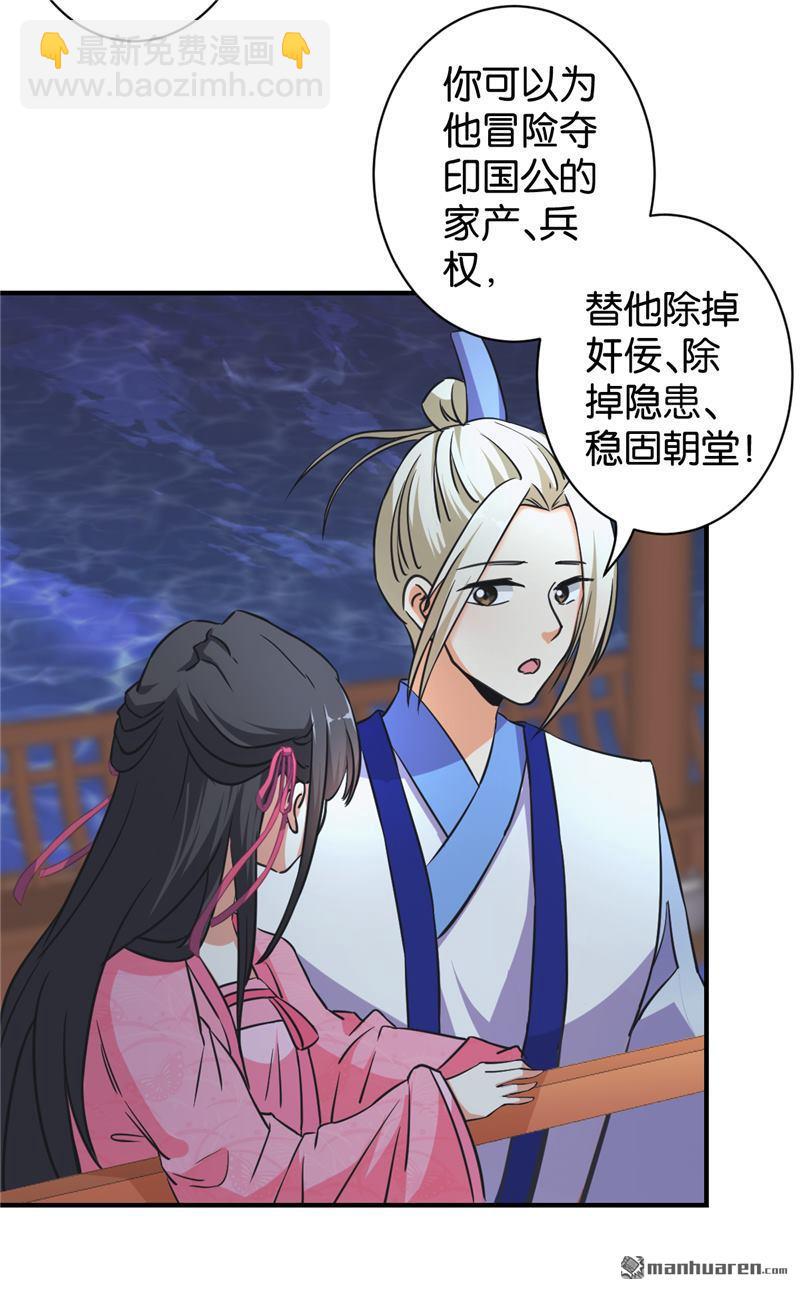 🍘王爷你好贱 第91话 第12页