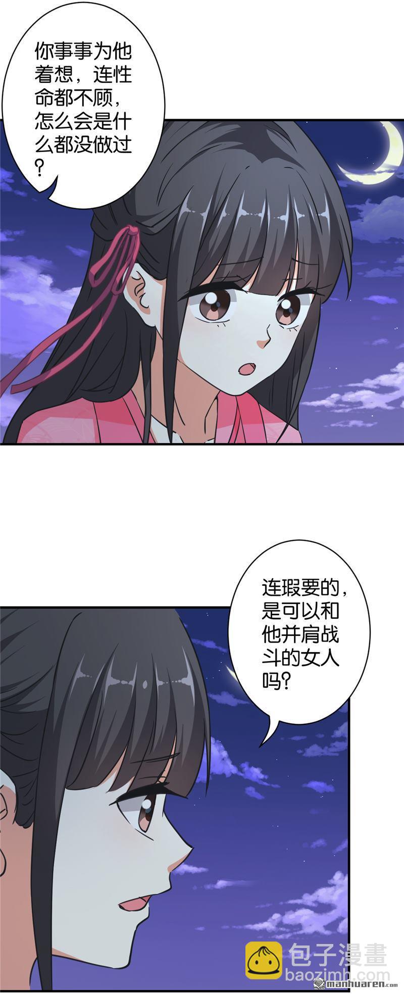 🍘王爷你好贱 第91话 第13页