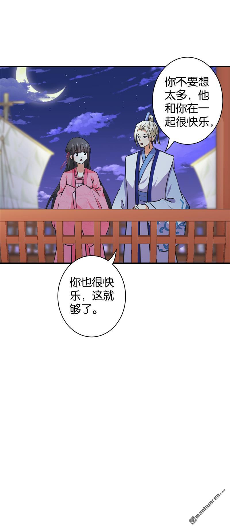 🍘王爷你好贱 第91话 第16页