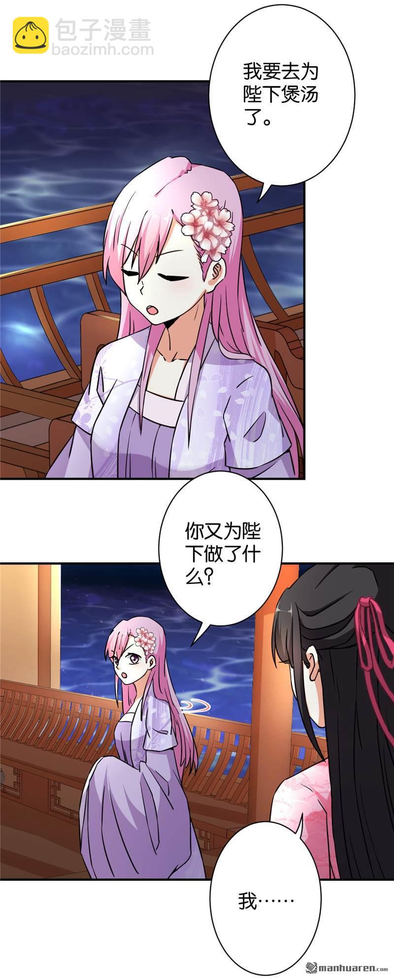 🍘王爷你好贱 第91话 第2页