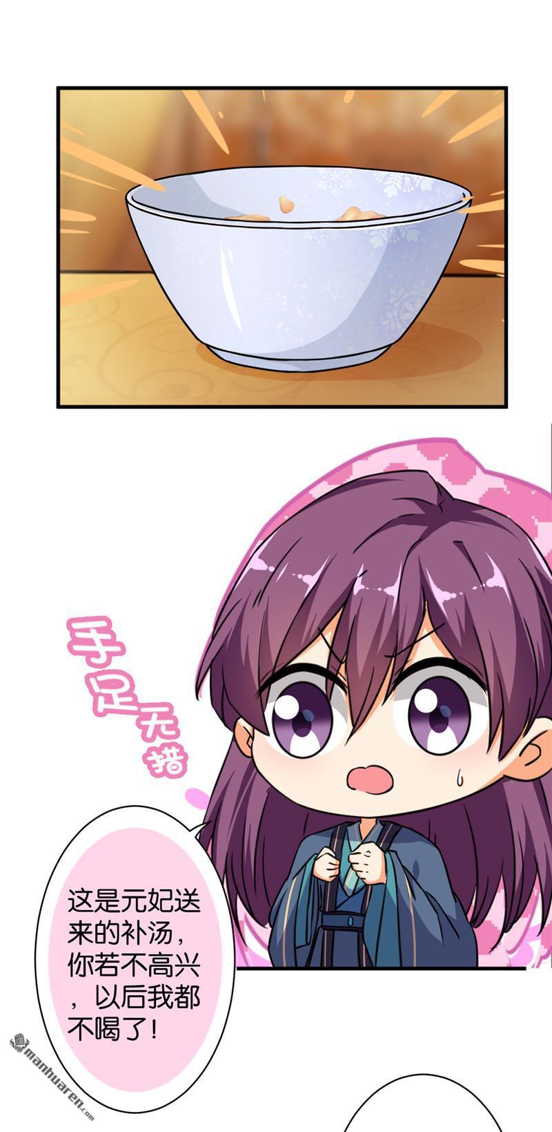 🍘王爷你好贱 第91话 第20页