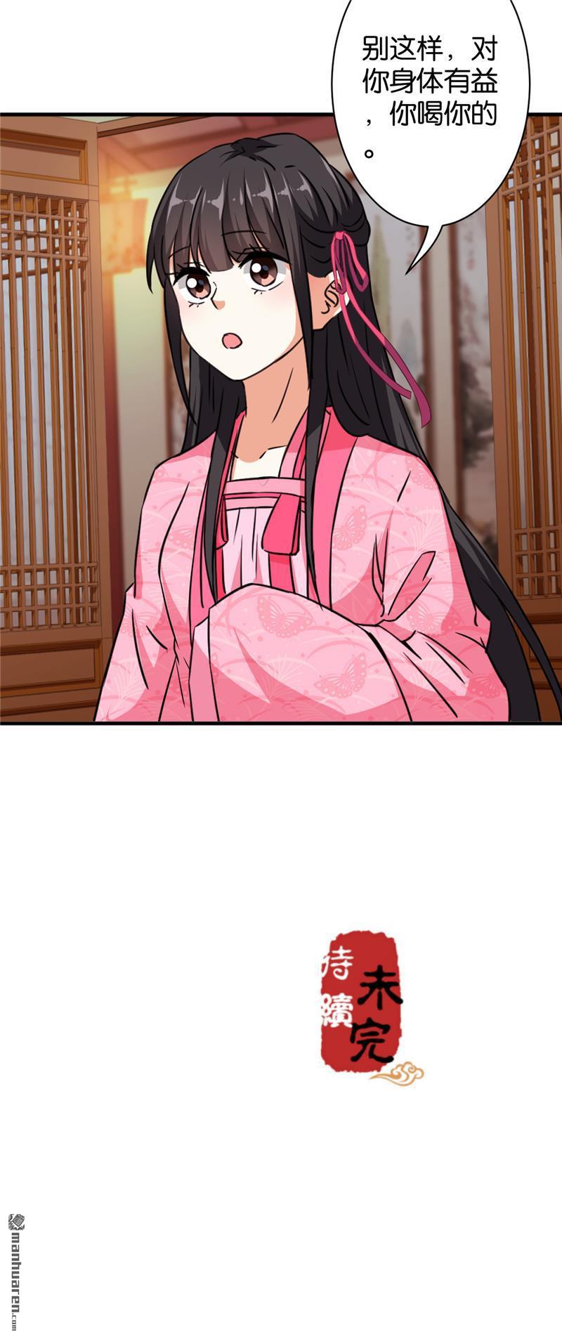 🍘王爷你好贱 第91话 第21页