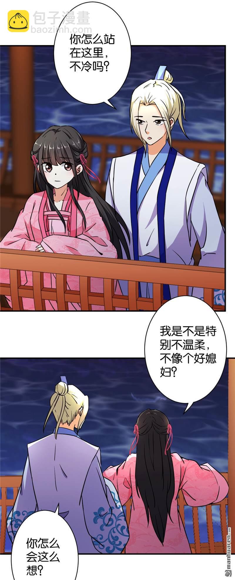 🍘王爷你好贱 第91话 第7页