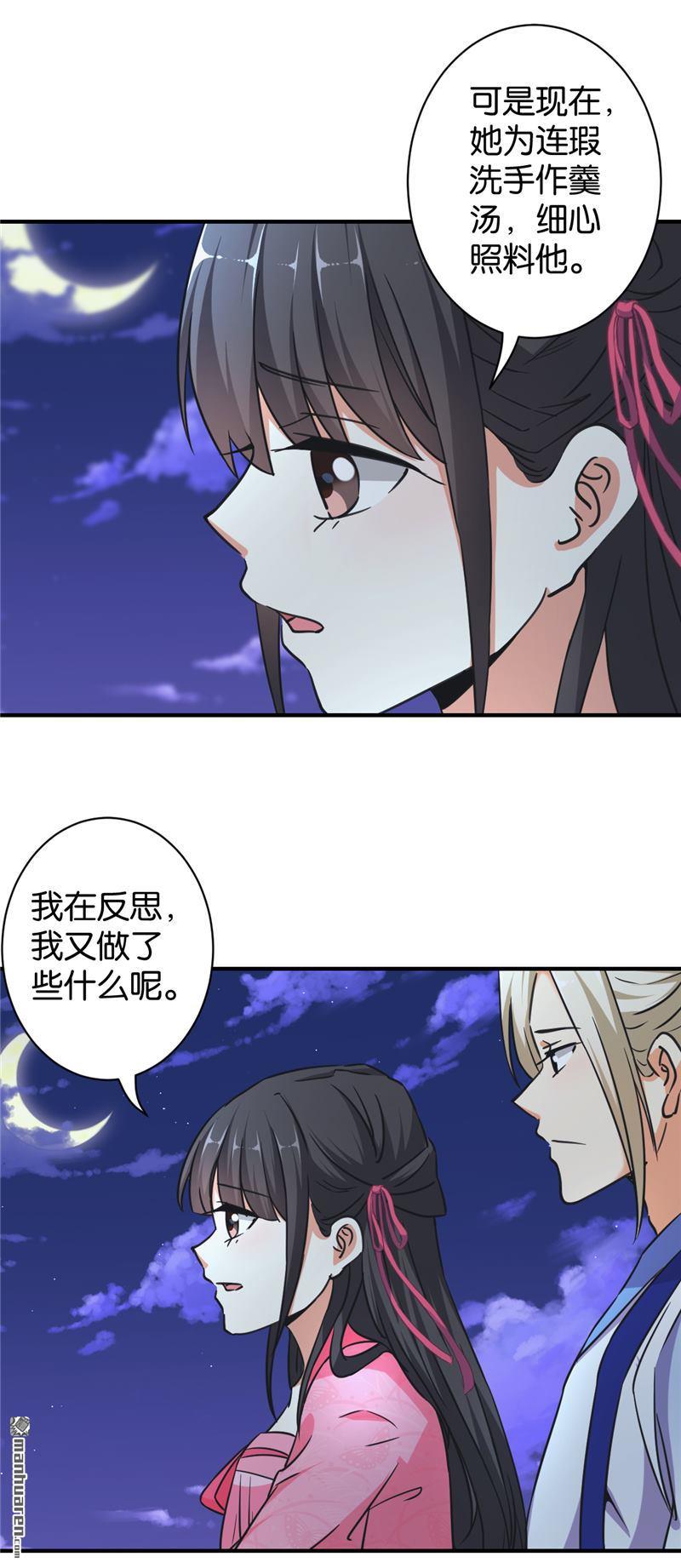 🍘王爷你好贱 第91话 第9页