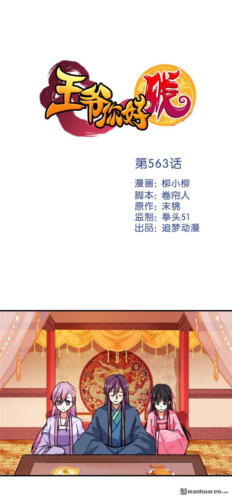 🍘王爷你好贱 第93话 第1页
