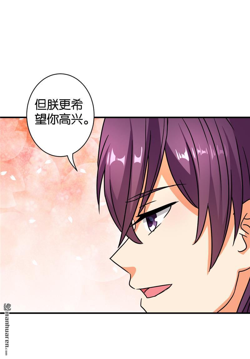 🍘王爷你好贱 第93话 第18页