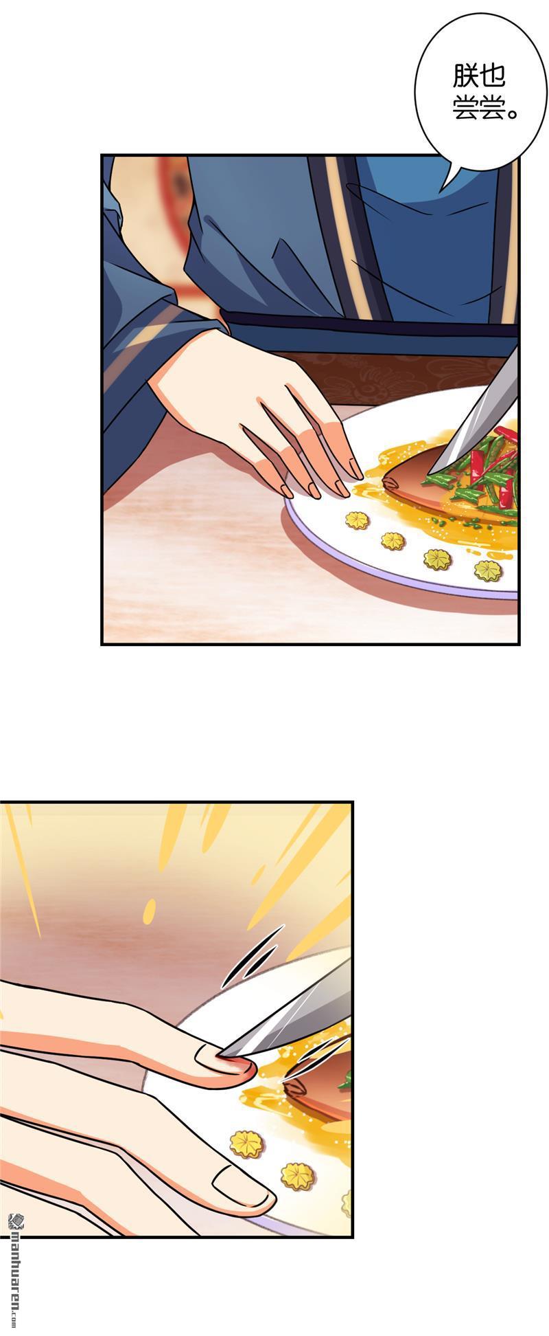 🍘王爷你好贱 第93话 第4页