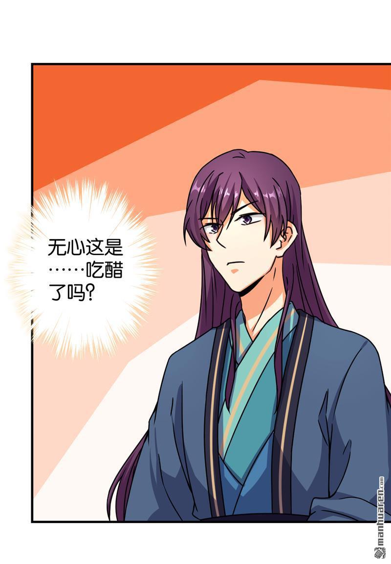 🍘王爷你好贱 第93话 第7页