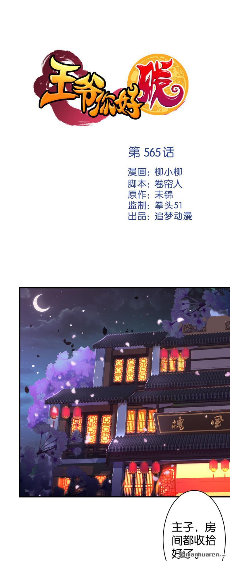 🍘王爷你好贱 第95话 第1页