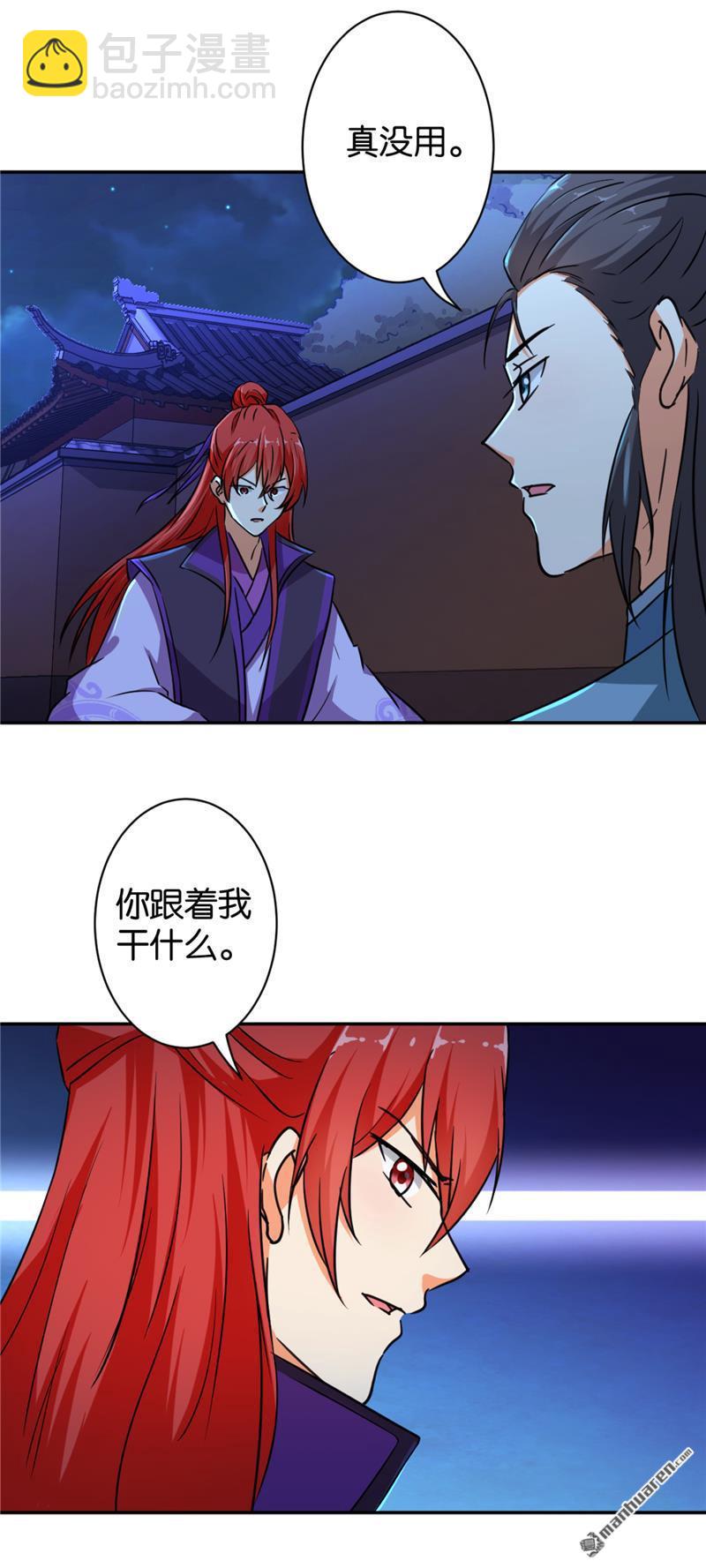 🍘王爷你好贱 第95话 第13页