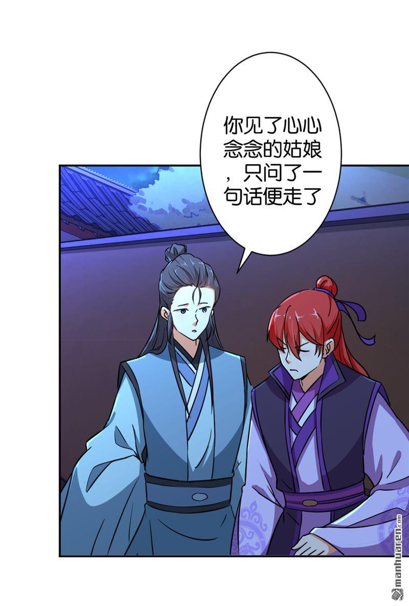 🍘王爷你好贱 第95话 第14页