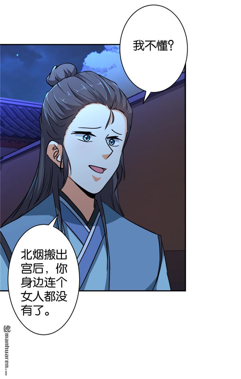 🍘王爷你好贱 第95话 第16页