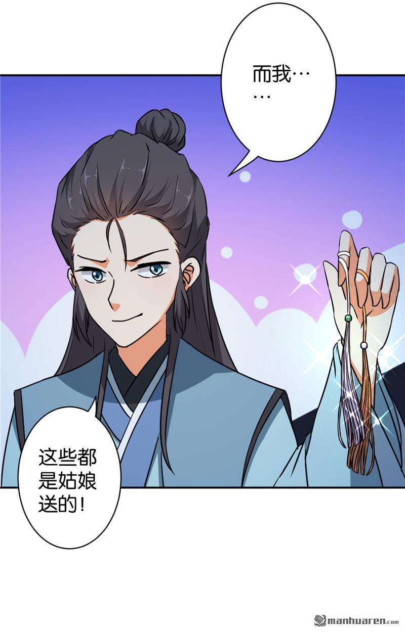 🍘王爷你好贱 第95话 第17页