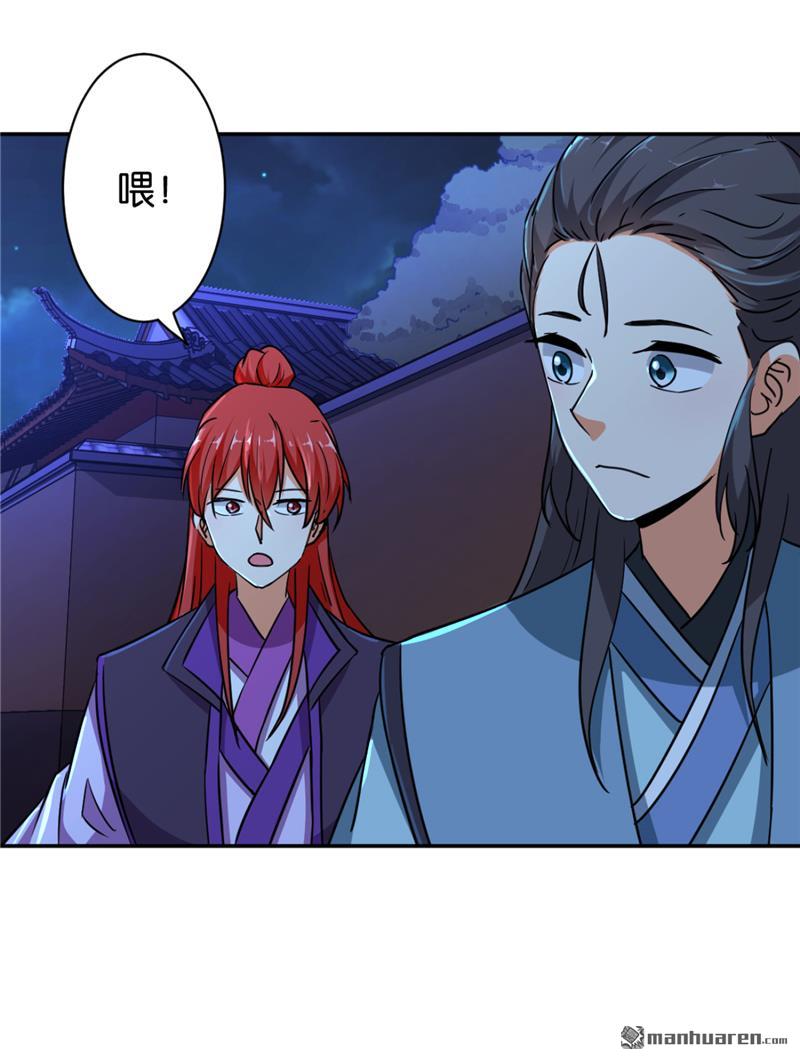 🍘王爷你好贱 第95话 第19页