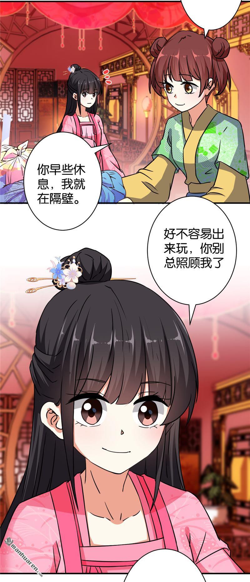 🍘王爷你好贱 第95话 第2页