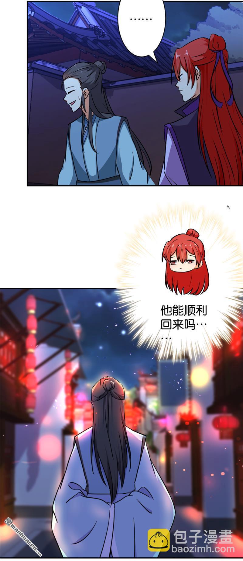 🍘王爷你好贱 第95话 第21页