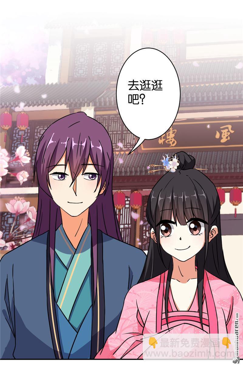 🍘王爷你好贱 第95话 第23页