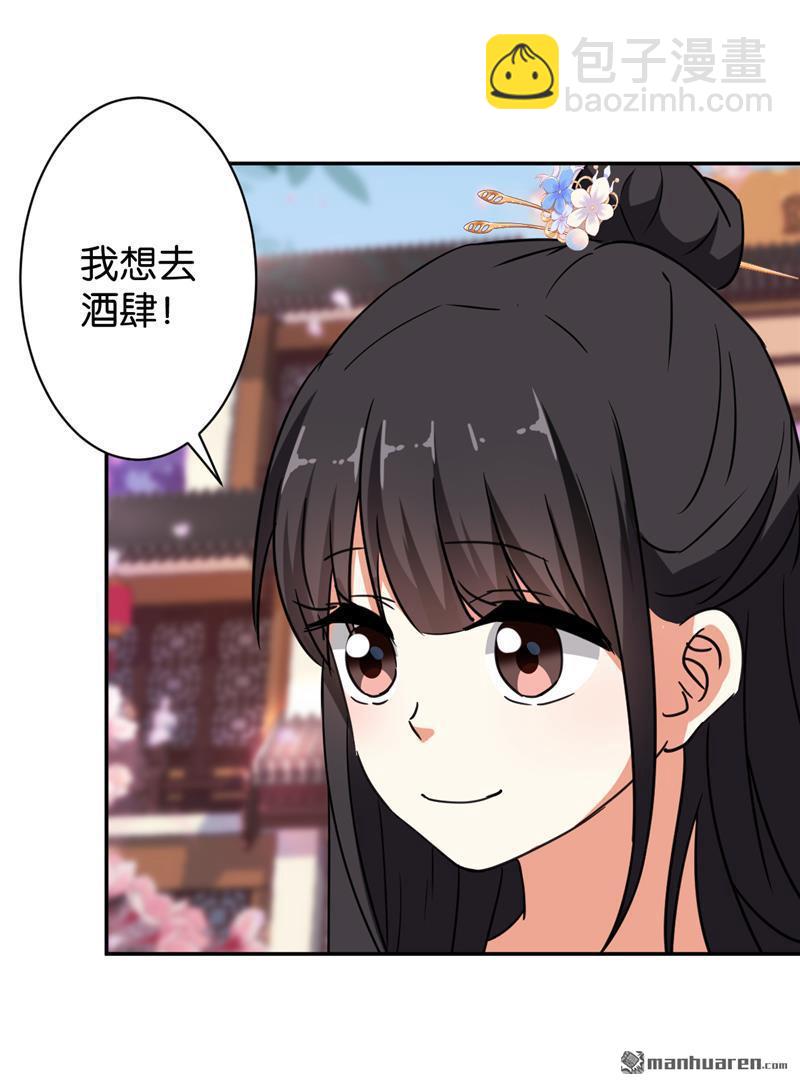 🍘王爷你好贱 第95话 第24页