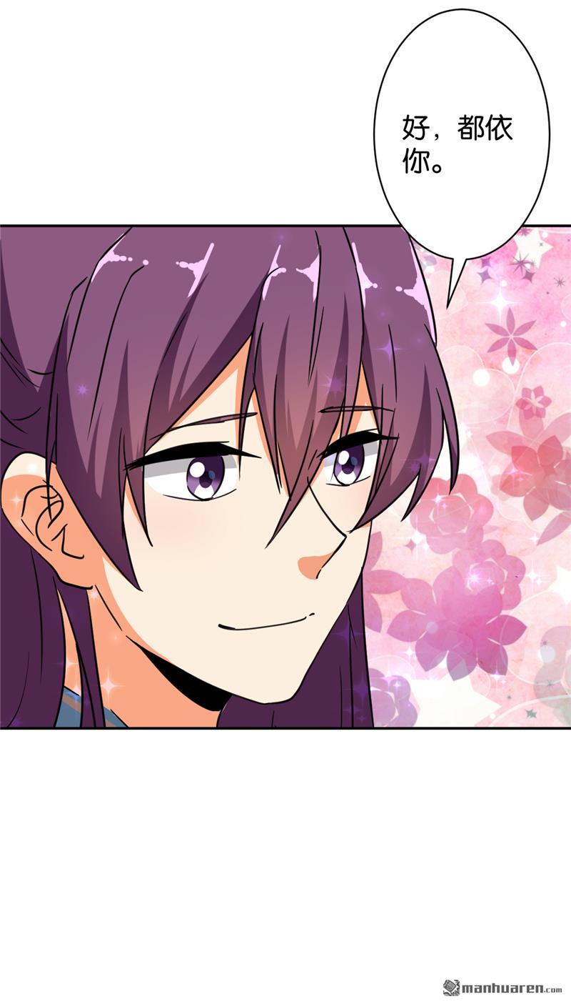 🍘王爷你好贱 第95话 第25页