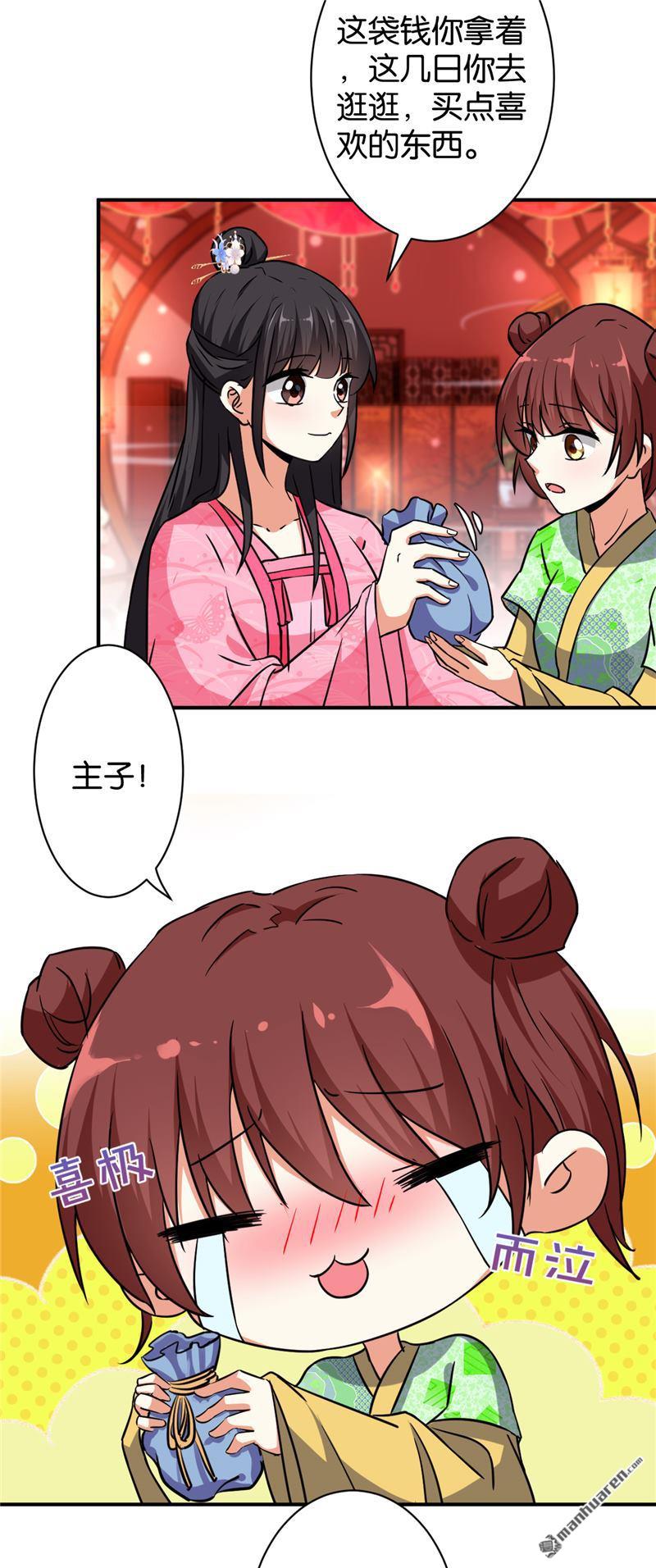 🍘王爷你好贱 第95话 第3页