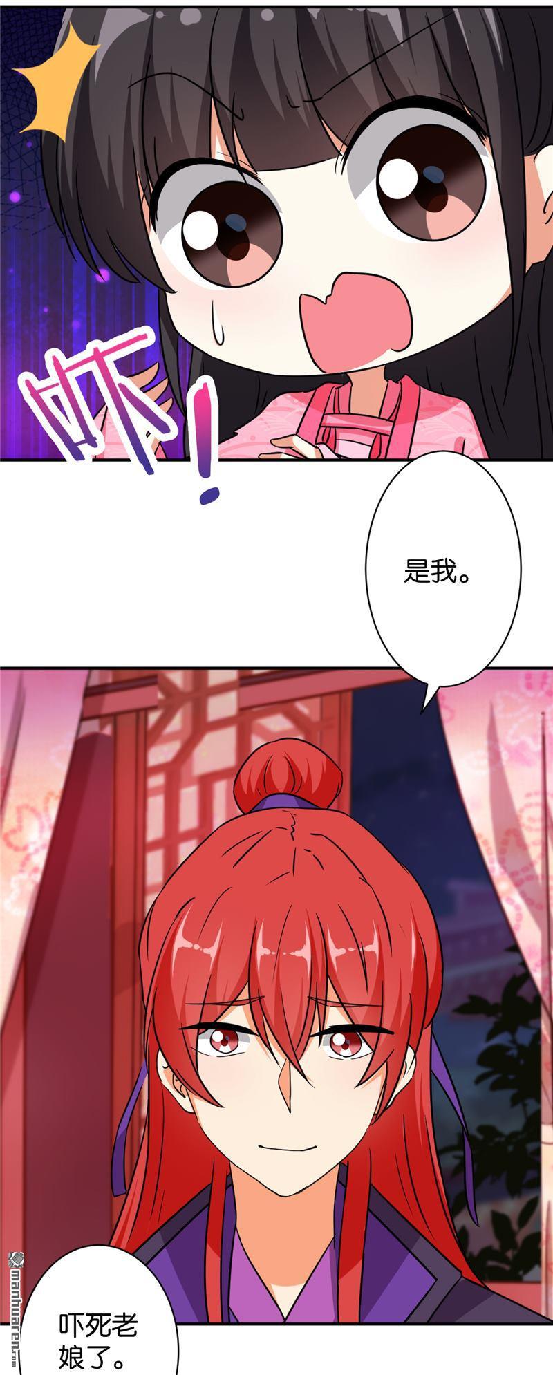 🍘王爷你好贱 第95话 第6页