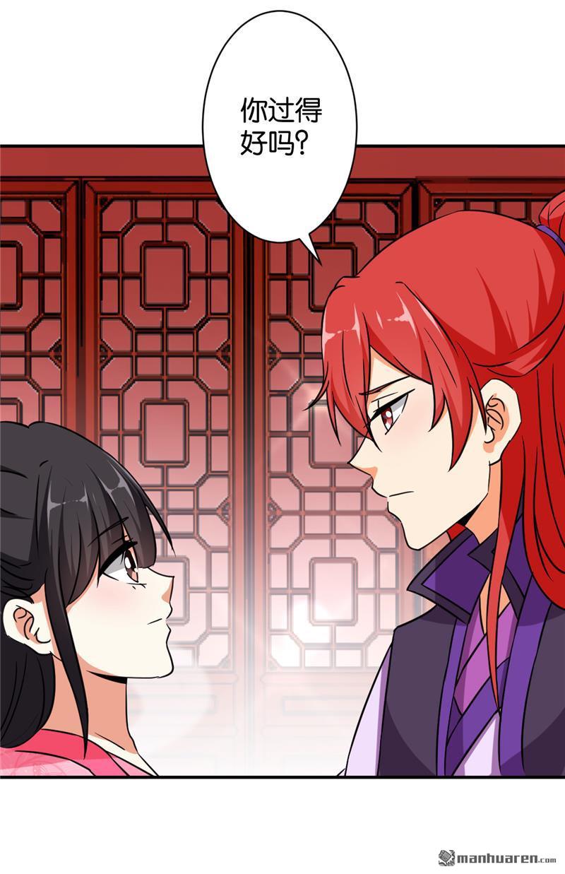 🍘王爷你好贱 第95话 第8页