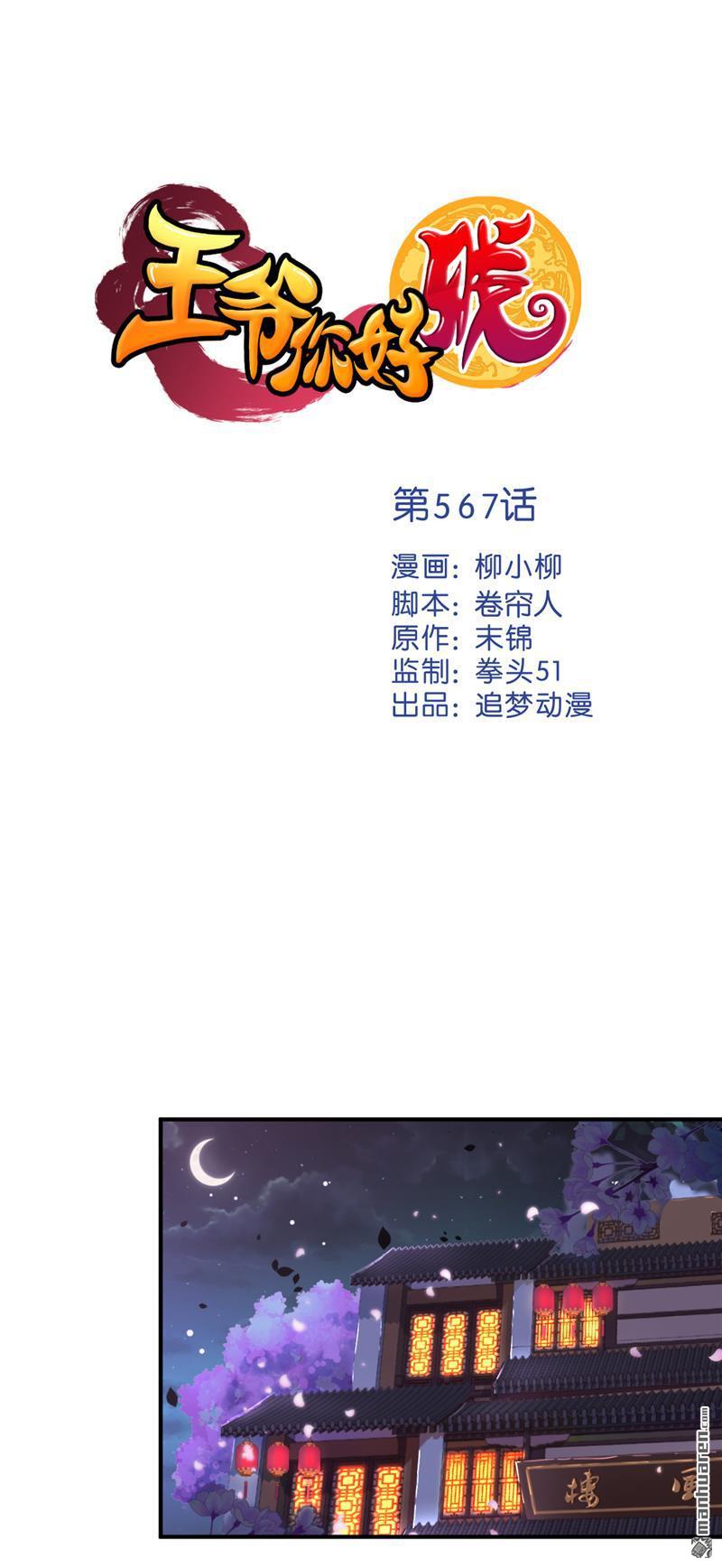 🍘王爷你好贱 第97话 第1页