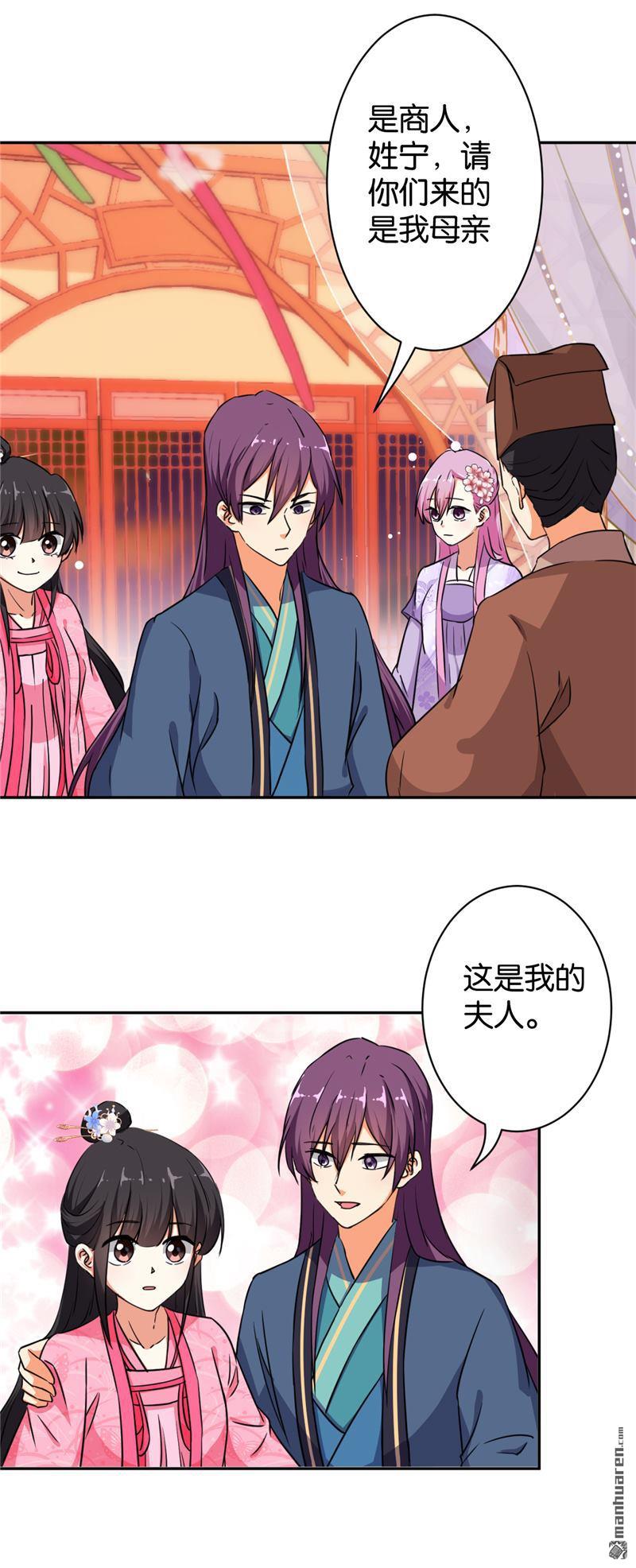 🍘王爷你好贱 第97话 第11页