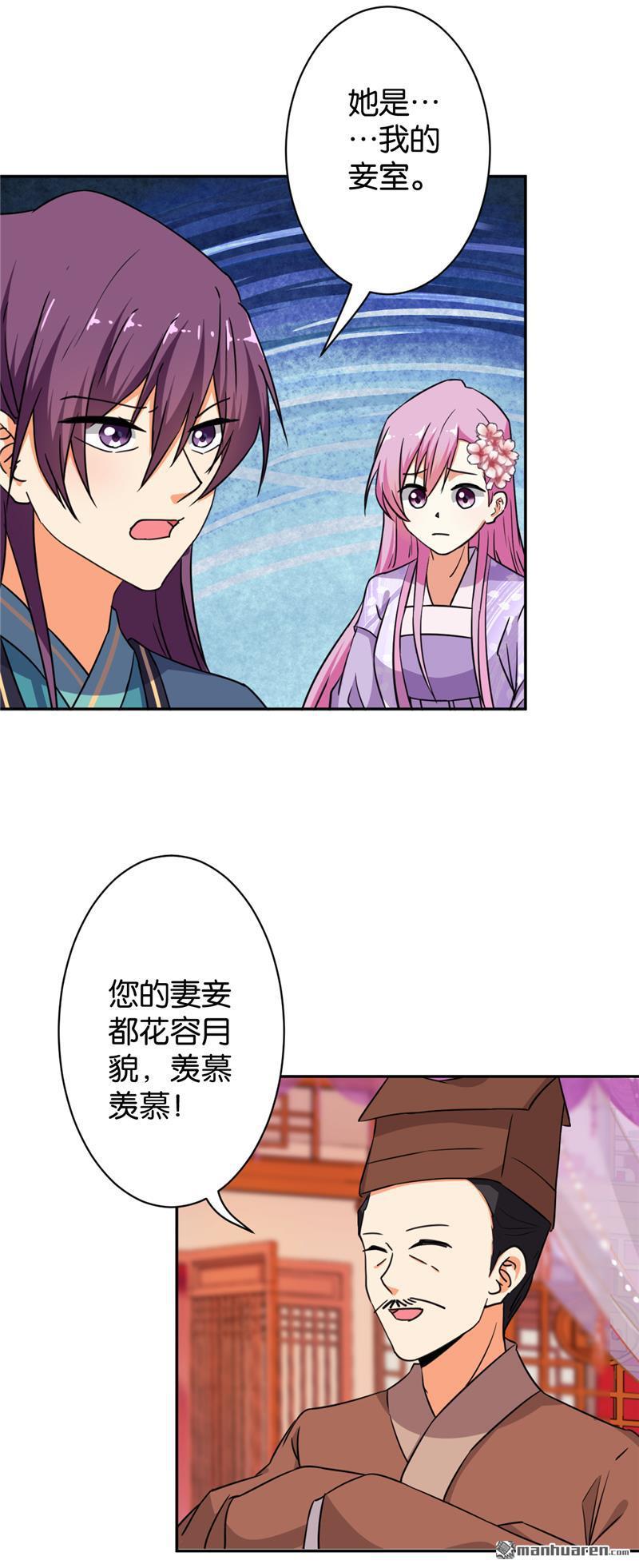 🍘王爷你好贱 第97话 第13页