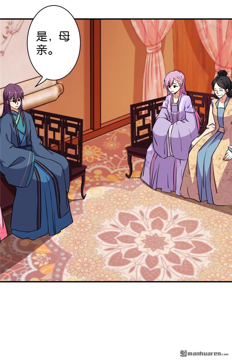 🍘王爷你好贱 第97话 第17页