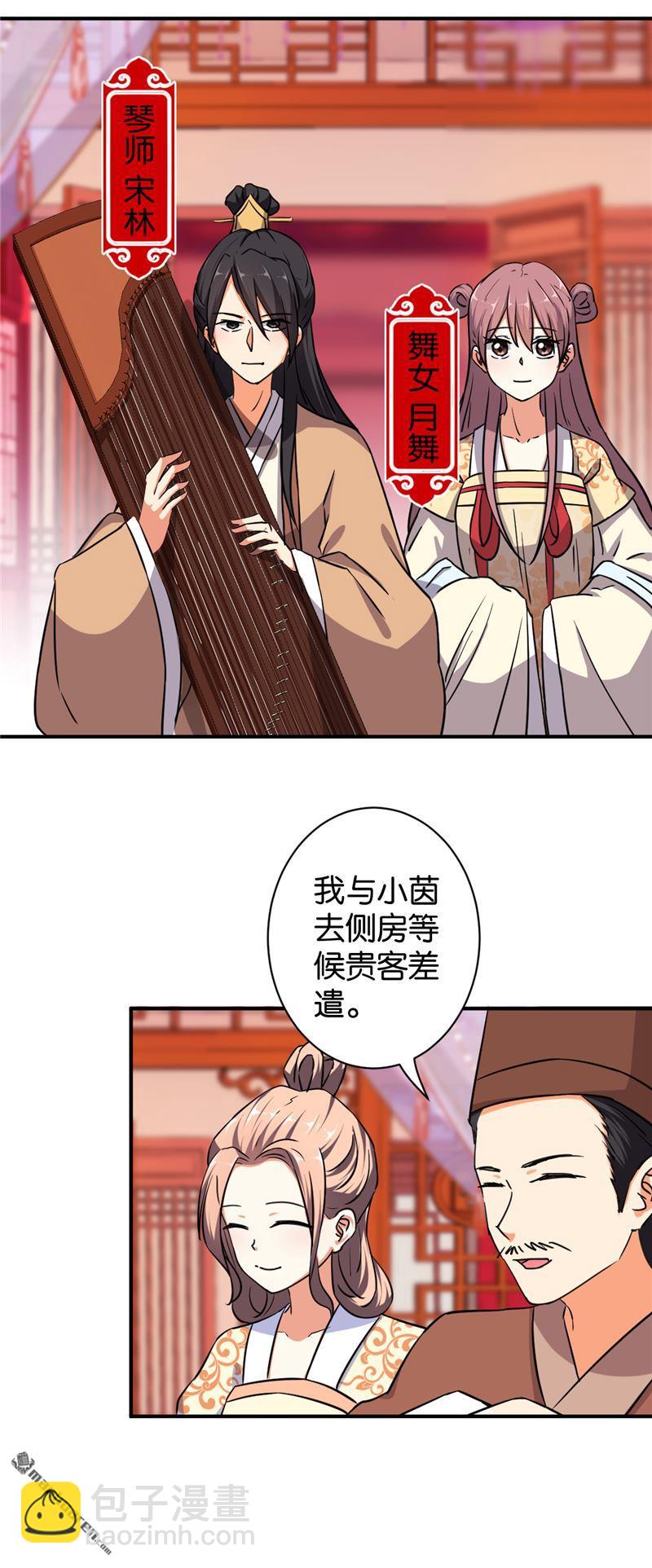 🍘王爷你好贱 第97话 第18页