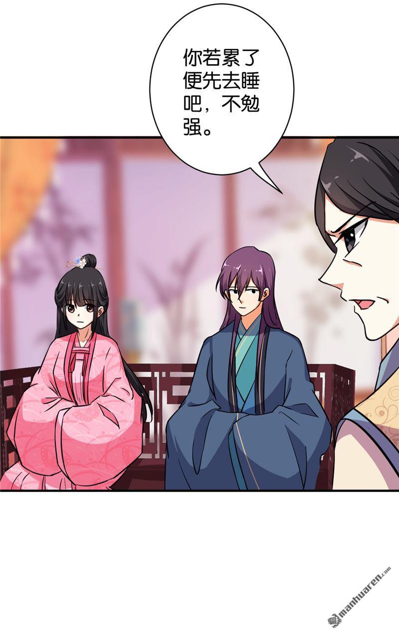🍘王爷你好贱 第97话 第24页